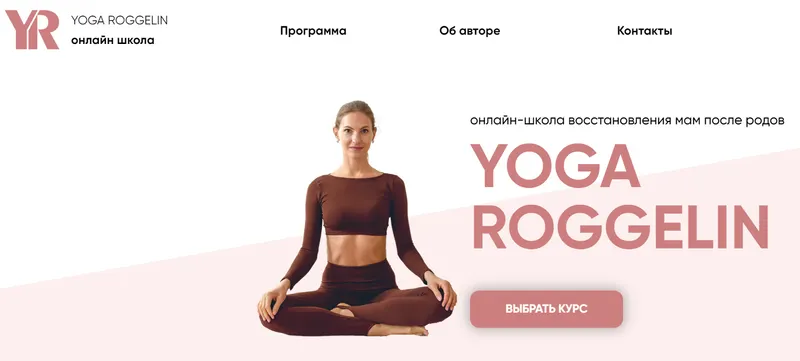 Скачать курс «[YogaRoggelin] Практики для проблемных зон (Оксана Роггелин)» — слив курса