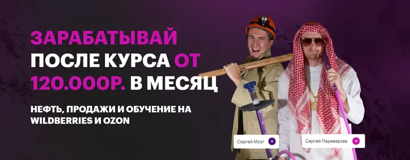 Скачать курс «Курс "Нефть". Тариф Нефть (Сергей Переверзев, Сергей Мозг)» — слив курса