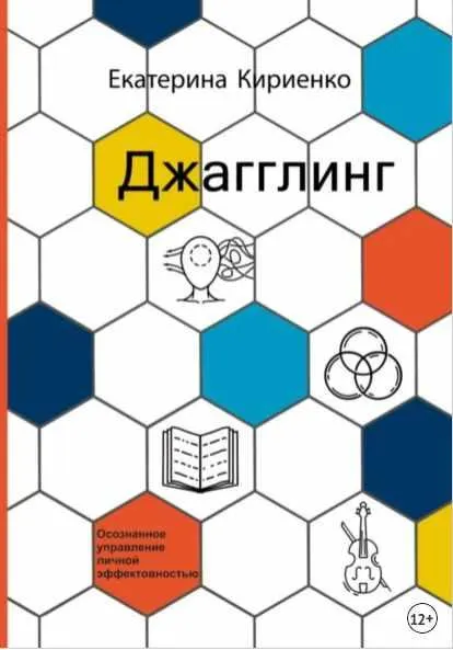 Скачать курс «Джагглинг. Осознанное управление личной эффективностью (Екатерина Кириенко)» — слив курса