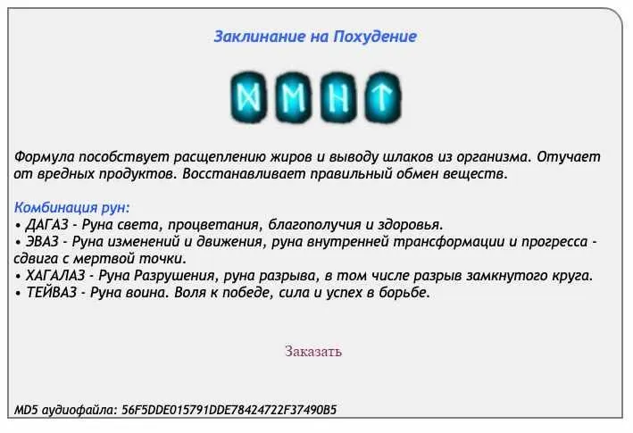Скачать курс «[Ast production] Заклинание на похудение» — слив курса