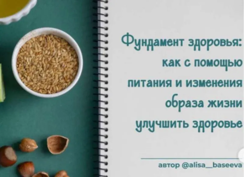 Скачать курс «Фундамент здоровья (Алиса Басеева)» — слив курса