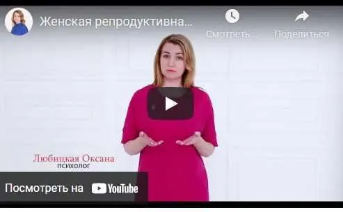 Скачать курс «Онлайн-курс Женская психосоматика. 10 поток (Оксана Любицкая)» — слив курса