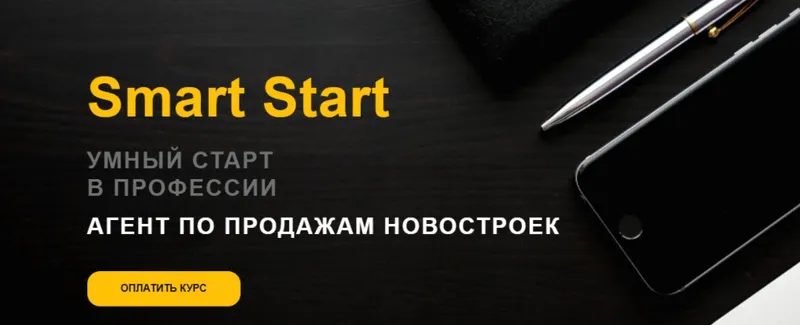 Скачать курс «[Академия Нмаркет.ПРО] Агент по продажам новостроек Smart Start (Александра Чирков, Михаил Жилин)» — слив курса