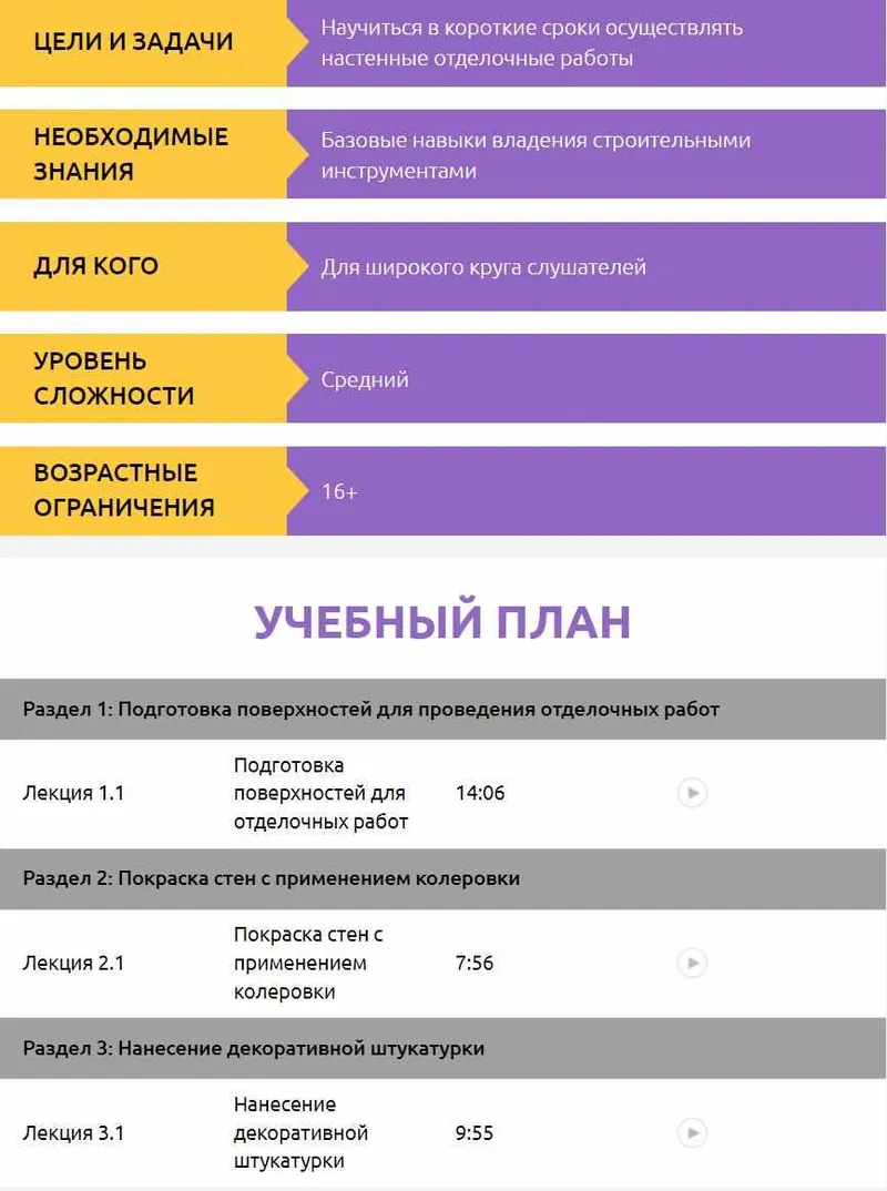 Скачать курс «[smotriuchis] Настенные отделочные работы внутри помещений (Светлана Осипова)» — слив курса