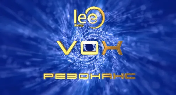 Скачать курс «VOX | Резонанс (Lee)» — слив курса