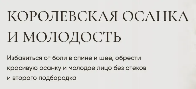 Скачать курс «Королевская осанка и молодость. Тариф Самостоятельный (Ксения Назарова)» — слив курса