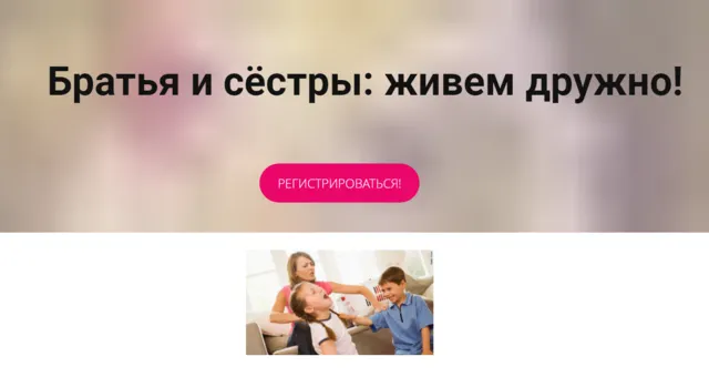 Скачать курс «[Мамазонка] Братья и сестры: живём дружно! Тариф «Я сама», 2019 (Карина Рихтере)» — слив курса