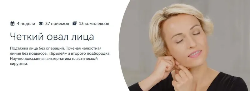 Скачать курс «[Ревитоника] Четкий овал лица (Анастасия Дубинская)» — слив курса