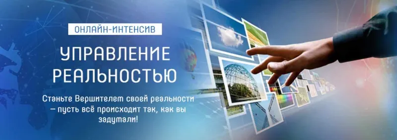 Скачать курс «Управление реальностью (Татьяна Самарина)» — слив курса