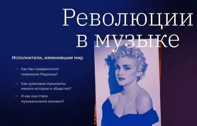 Скачать курс «[Правое полушарие интроверта] Революции в музыке (Надежда Рузанова)» — слив курса