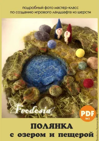 Скачать курс «[Feodosia studio] Мастер-класс PDF по созданию игрового ландшафта» — слив курса