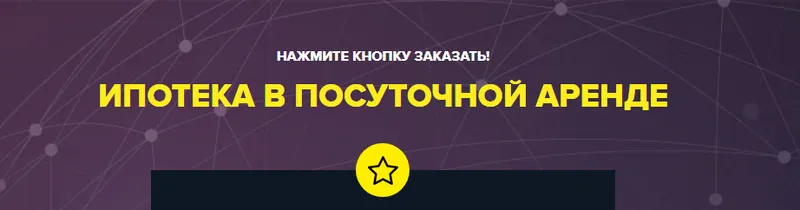 Скачать курс «Ипотека в посуточной аренде (Мадина Дмитриева)» — слив курса