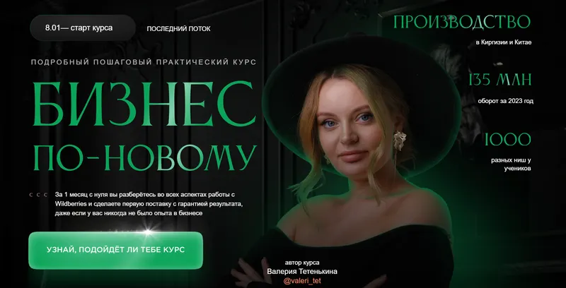 Скачать курс «[newwaybusiness] Бизнес по-новому (Валерия Тетенькина)» — слив курса