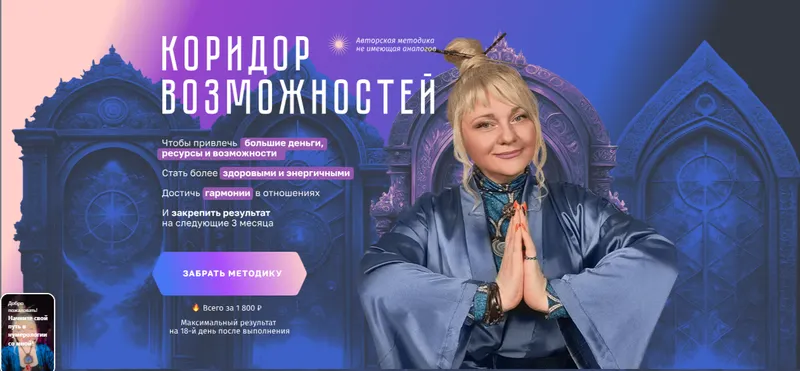 Скачать курс «Коридор возможностей 18.08.2025 (Мара Боронина)» — слив курса