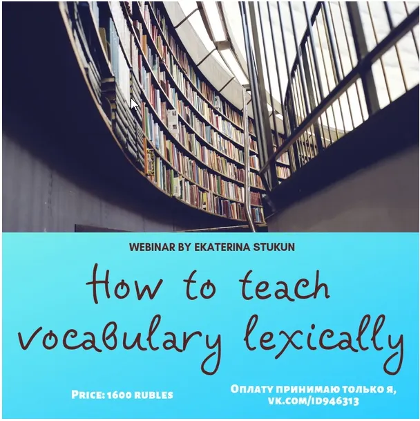 Скачать курс «How to teach vocabulary lexically (Екатерина Стукун)» — слив курса