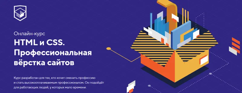 Скачать курс «[HTML Academy] НТМL и CSS. Профессиональная вёрстка сайтов. Сентябрь 2023» — слив курса