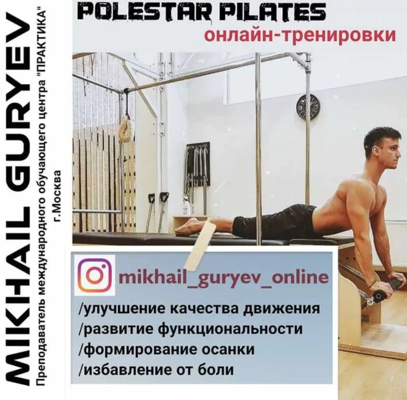 Скачать курс «[mikhail_guryev_online] Полстар Пилатес - функциональные тренировки 5 часть (Михаил Гурьев)» — слив курса
