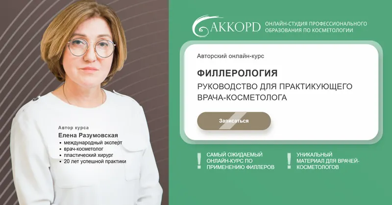 Скачать курс «[Akkord] Филлерология. Пакет из 6 модулей (Елена Разумовская)» — слив курса