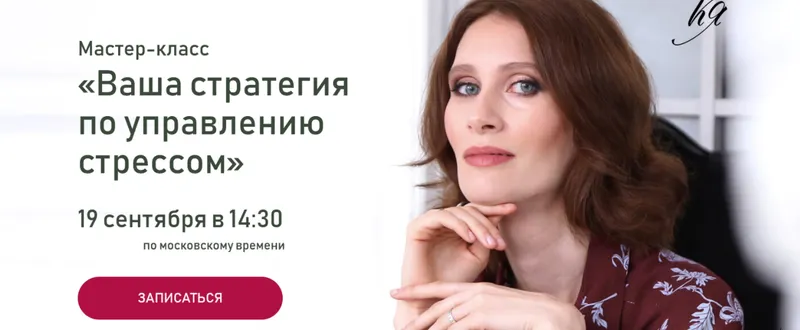 Скачать курс «Ваша стратегия по управлению стрессом. Тариф Базовый (Катя Янг)» — слив курса