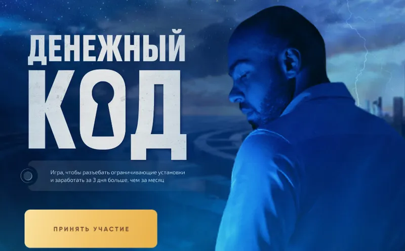 Скачать курс «Денежный код. Тариф Скорость (Роман Шупейко)» — слив курса