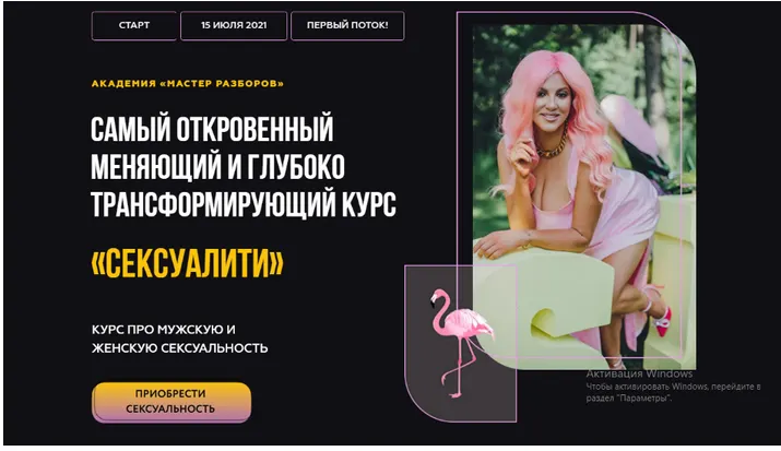 Скачать курс «Мастер разборов. Сексуалити (Инна Тлиашинова)» — слив курса