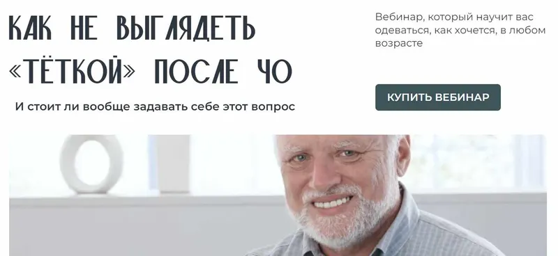 Скачать курс «Как не выглядеть «тёткой» после 40 (Янина Цыбульская)» — слив курса