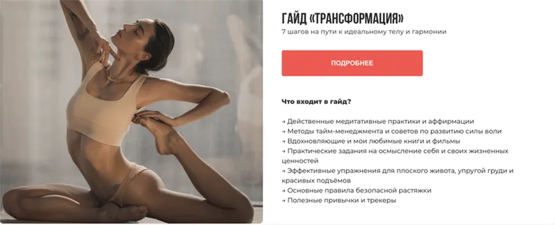 Скачать курс «Гайд «Трансформация» (Анна Канюк)» — слив курса