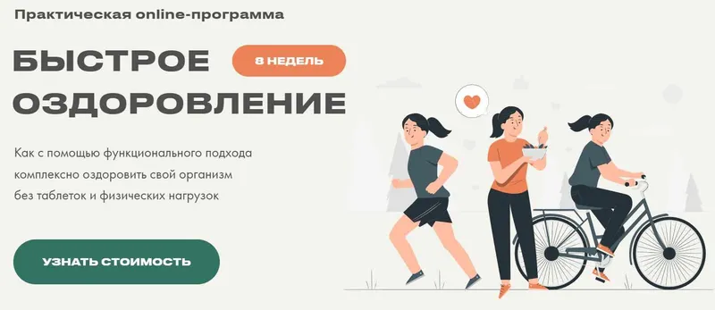 Скачать курс «Быстрое оздоровление. Тариф Стандарт (Анна Михайличенко)» — слив курса
