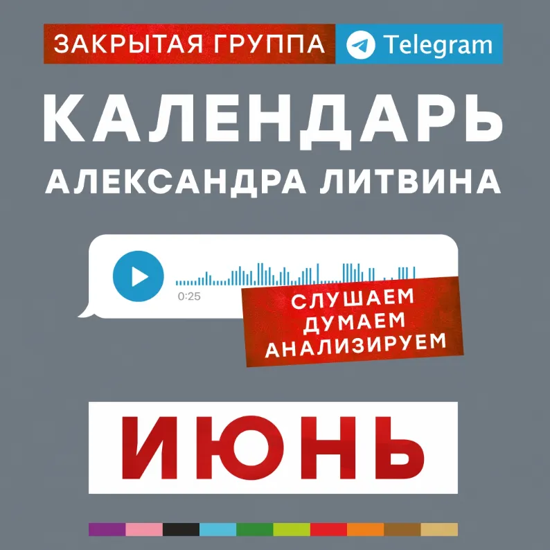Скачать курс «Календарь. Июнь 2024 (Александр Литвин)» — слив курса