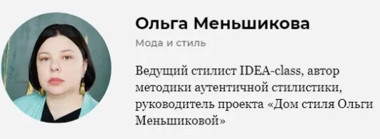 Скачать курс «[Idea-Class] Анализ внешности (Ольга Меньшикова)» — слив курса