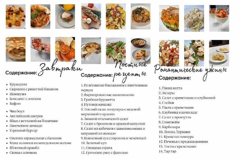 Скачать курс «Сборники рецептов. Завтраки, Романтические ужины, Постные рецепты (Валерия Васенева)» — слив курса