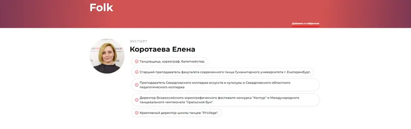 Скачать курс «Folk (Елена Коротаева)» — слив курса