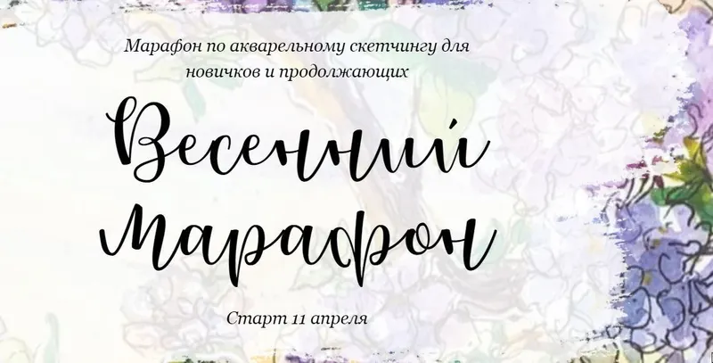 Скачать курс «[dream&draw] Весенний марафон (Анастасия Козлова)» — слив курса