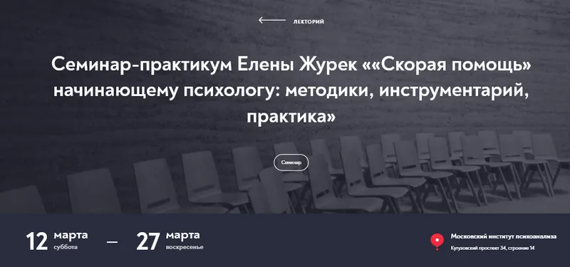 Скачать курс «[МИП] «Скорая помощь» начинающему психологу: методики, инструментарий, практикум. 2022 (Елена Журек)» — слив курса