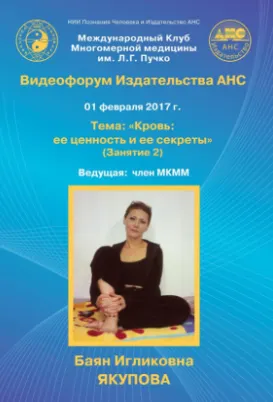 Скачать курс «Многомерная медицина. Восстановление после операции (Баян Якупова)» — слив курса