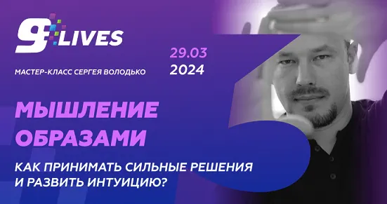 Скачать курс «Мышление Образами 2024. Как принимать сильные решения и развивать интуицию? (Сергей Володько)» — слив курса