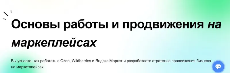 Скачать курс «[Вектор-М] Менеджер маркетплейсов Wildberries, Ozon и Яндекс Маркет» — слив курса