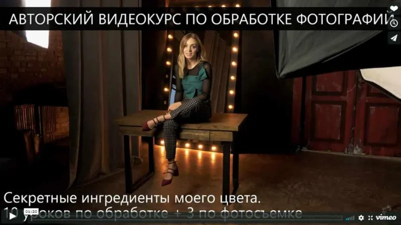 Скачать курс «Обработка фотографий (Галина Исаева)» — слив курса