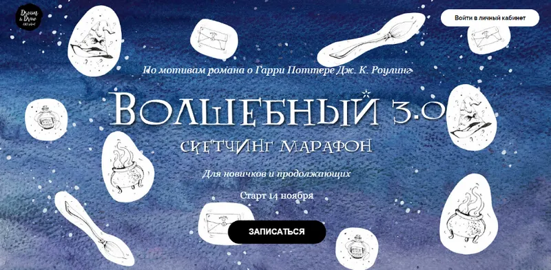 Скачать курс «[Dream & Draw] Волшебный 3.0 Скетчинг марафон (Анастасия Козлова)» — слив курса