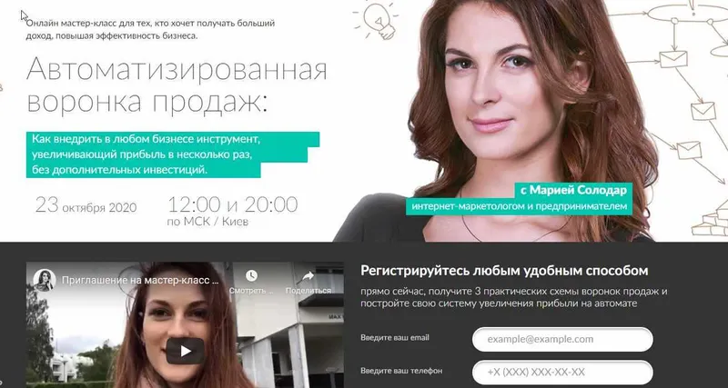 Скачать курс «Автоматизированные Воронки Продаж (Мария Солодар)» — слив курса
