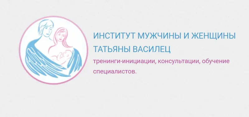 Скачать курс «Женская тема 3 (Татьяна Василец)» — слив курса