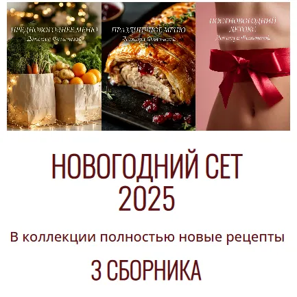 Скачать курс «Новогодний сет 2025 (Мария Фомичева)» — слив курса