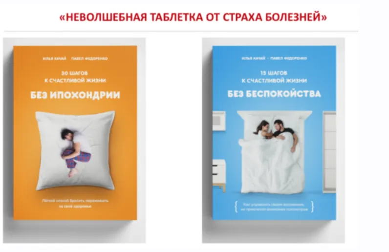Скачать курс «Неволшебная таблетка от страха болезней (Павел Федоренко)» — слив курса