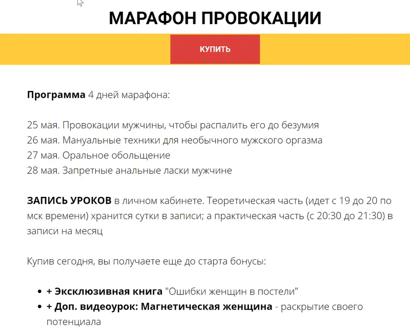 Скачать курс «Марафон Провокации, май 2021 (Екатерина Любимова)» — слив курса