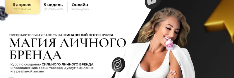 Скачать курс «Магия Личного Бренда. Поток 6 (Анастасия Кере)» — слив курса