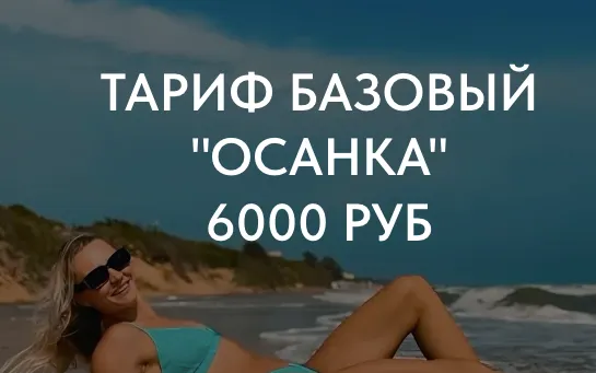 Скачать курс «Осанка. Базовый+ (Татьяна Романенко)» — слив курса