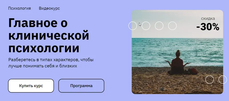 Скачать курс «[Правое полушарие интроверта] Главное о клинической психологии (Екатерина Оксанен)» — слив курса