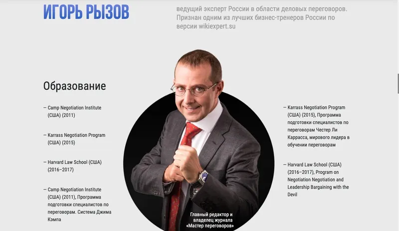 Скачать курс «Жесткие переговоры (Игорь Рызов)» — слив курса