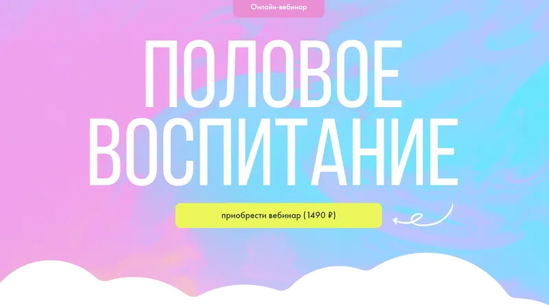 Скачать курс «Половое воспитание 2.0 (Валентина Носачева)» — слив курса