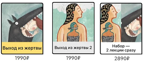 Скачать курс «[Мама-терапия] Выход из жертвы 1 + Выход из жертвы 2. Тариф: 2 Лекции сразу (Дарья Гинзбург)» — слив курса